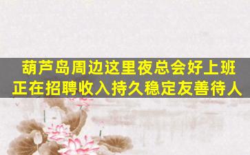 永州夜场招聘